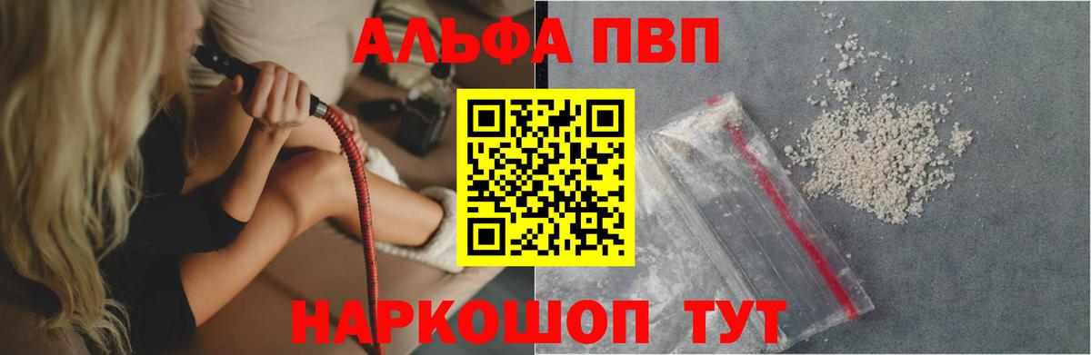 A-PVP Crystall  А ПВП  A-PVP кристаллы  А ПВП VHQ  Кемерово  Вход с VPN 