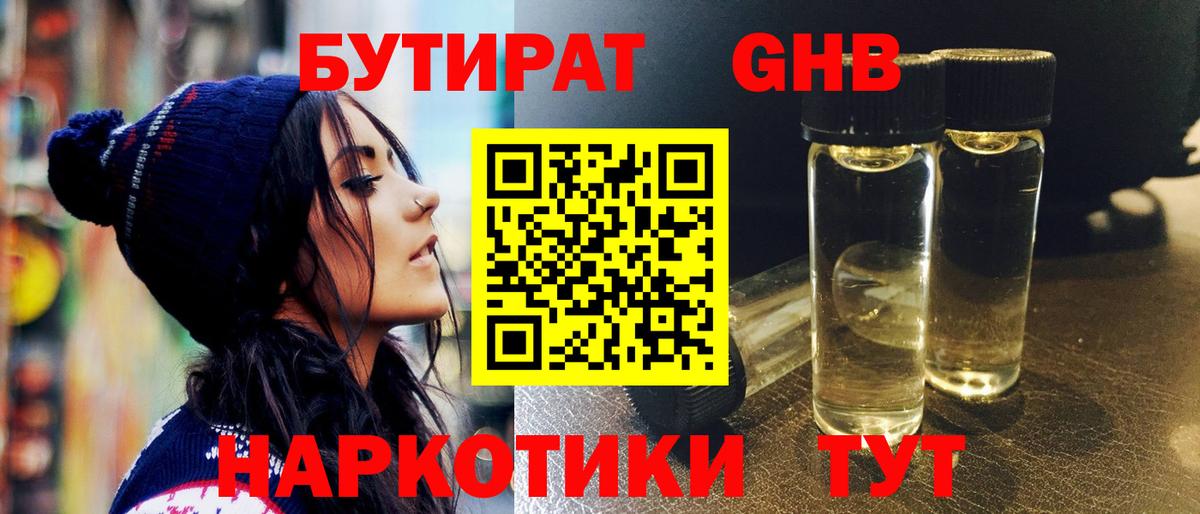 БУТИРАТ вода Кемерово