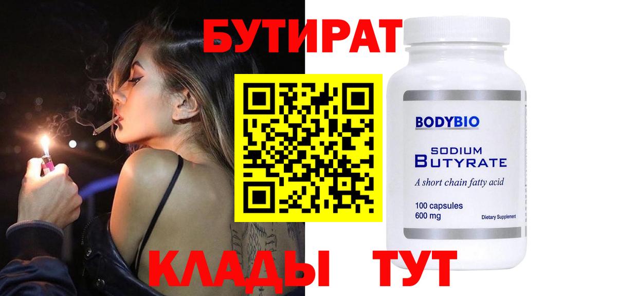 Бутират буратино  Вход с VPN  Кемерово 