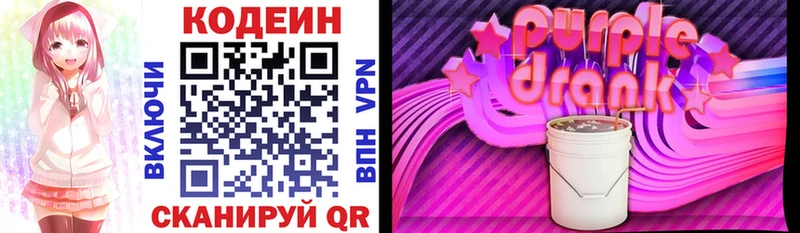 как найти   Кемерово  Кодеиновый сироп Lean Purple Drank 