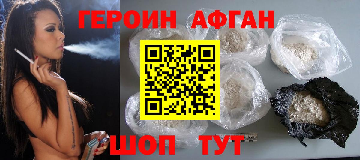 Героин афганец Кемерово
