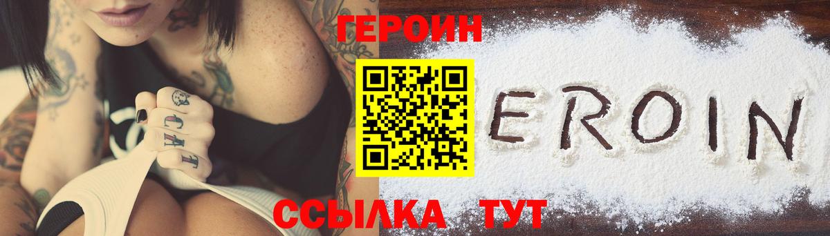 Героин Heroin Кемерово