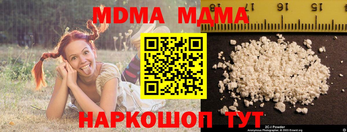 Кемерово  МДМА Molly  Вход с VPN  МДМА молли 