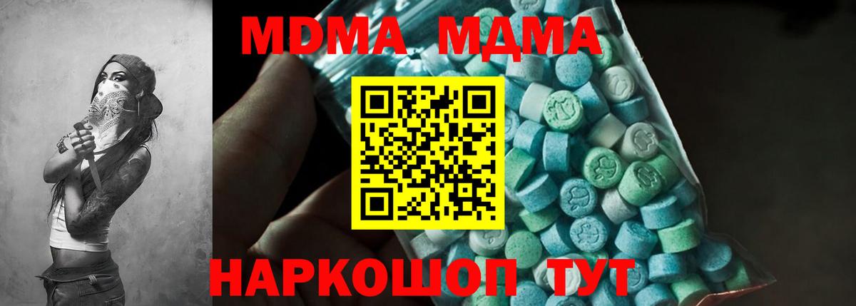МДМА  MDMA кристаллы  Кемерово  MDMA Molly 