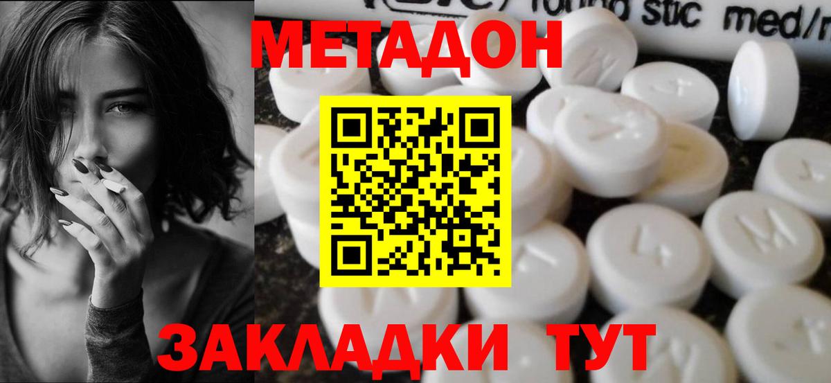 Кемерово  МЕТАДОН methadone  Вход с VPN 
