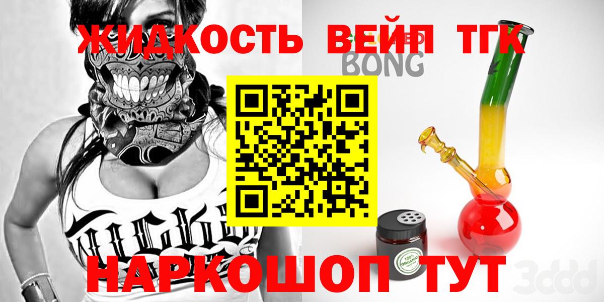 купить   ТГК вейп с тгк  ТГК вейп с тгк  Вход с VPN  Кемерово 